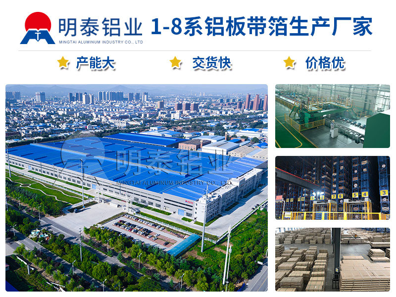  6111鋁板廠家_明泰鋁業